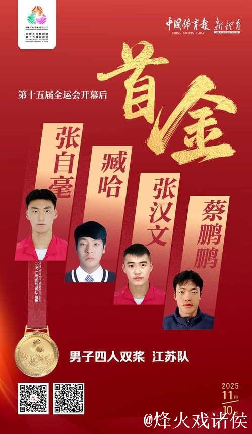 十五运会开幕式后首枚金牌诞生 十五运会开幕式后首枚金牌诞生